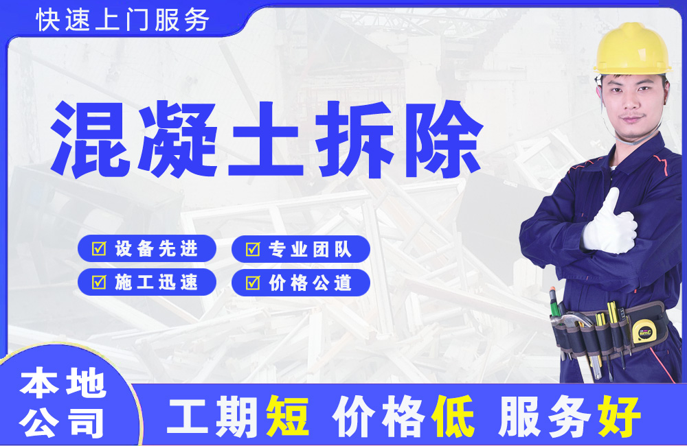 诸城混凝土拆除